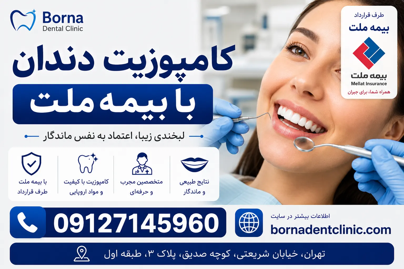 کامپوزیت دندان با بیمه ملت