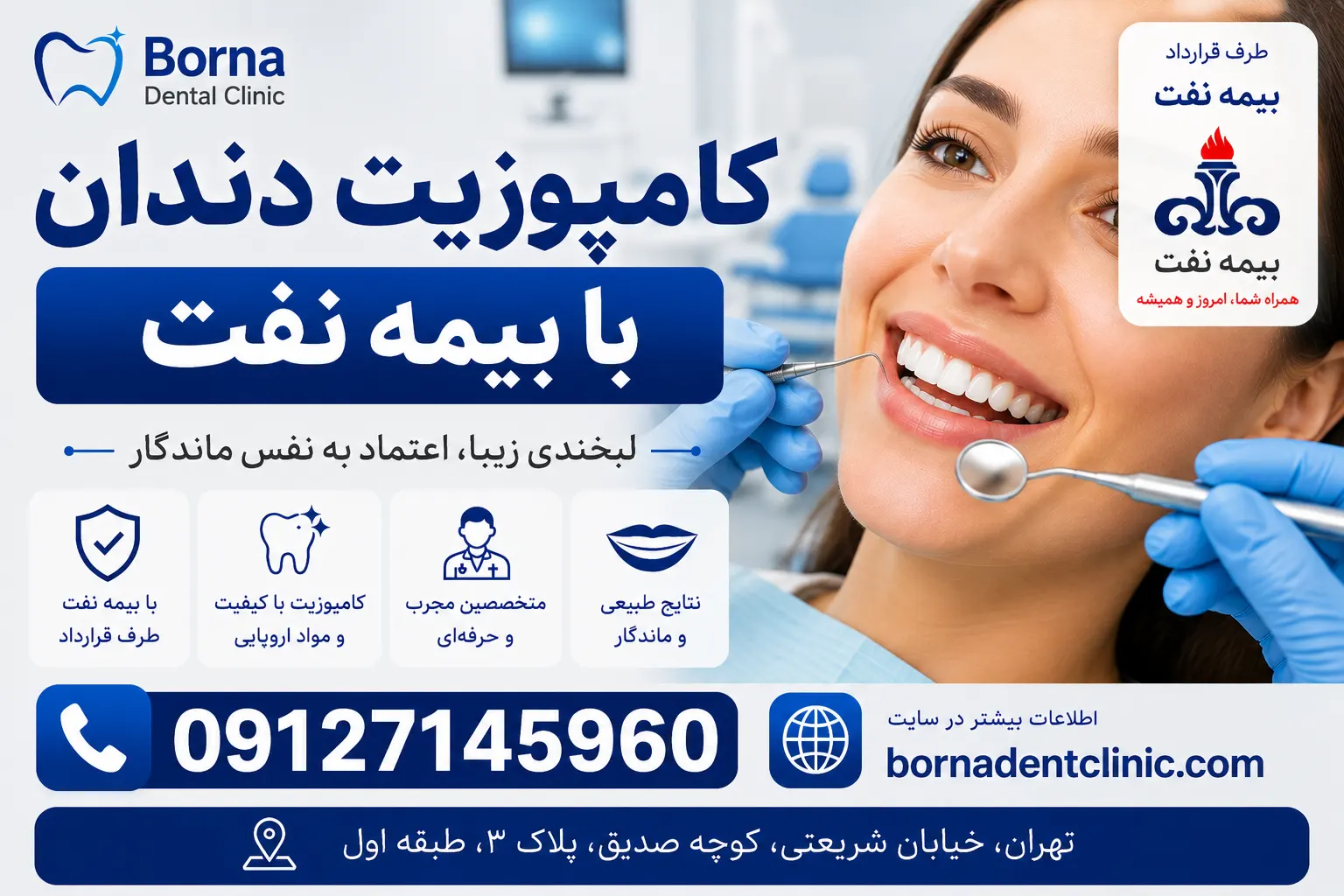 کامپوزیت دندان با بیمه نفت