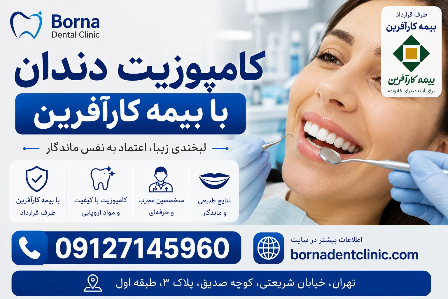 کامپوزیت دندان با بیمه کارآفرین