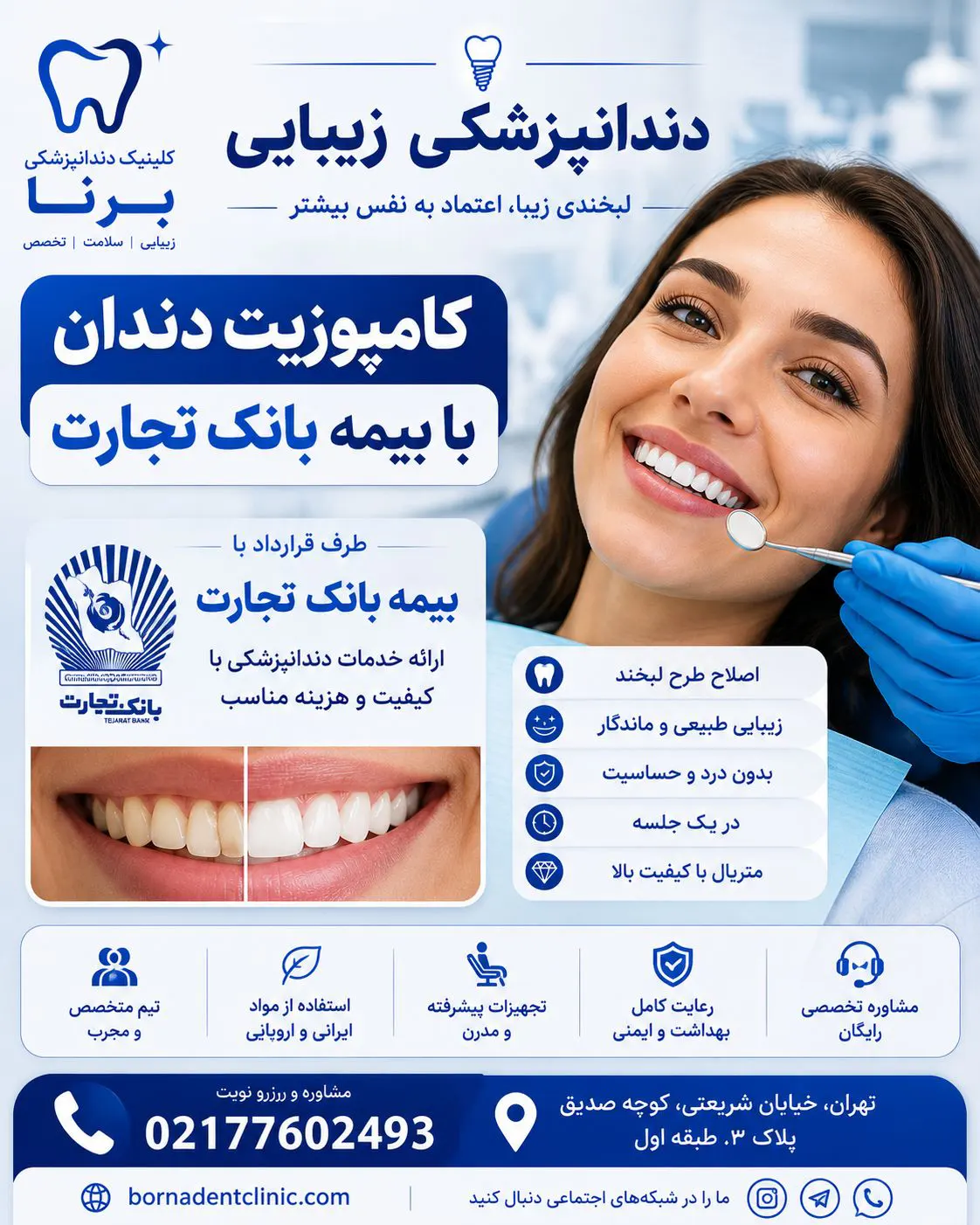کامپوزیت دندان با بیمه بانک تجارت
